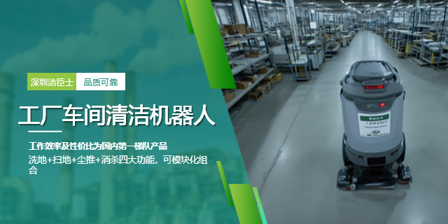 工業(yè)清掃機(jī)器人