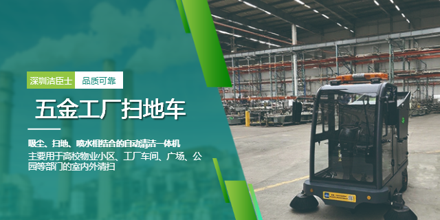 工廠掃地機(jī)