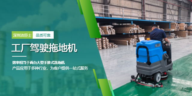 潔臣士洗地機(jī)：以專業(yè)清潔方案，賦能企業(yè)降本增效與形象升級(jí)