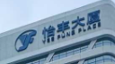 深圳怡豐大廈|潔臣士A56駕駛式洗地機(jī)采購(gòu)應(yīng)用案例