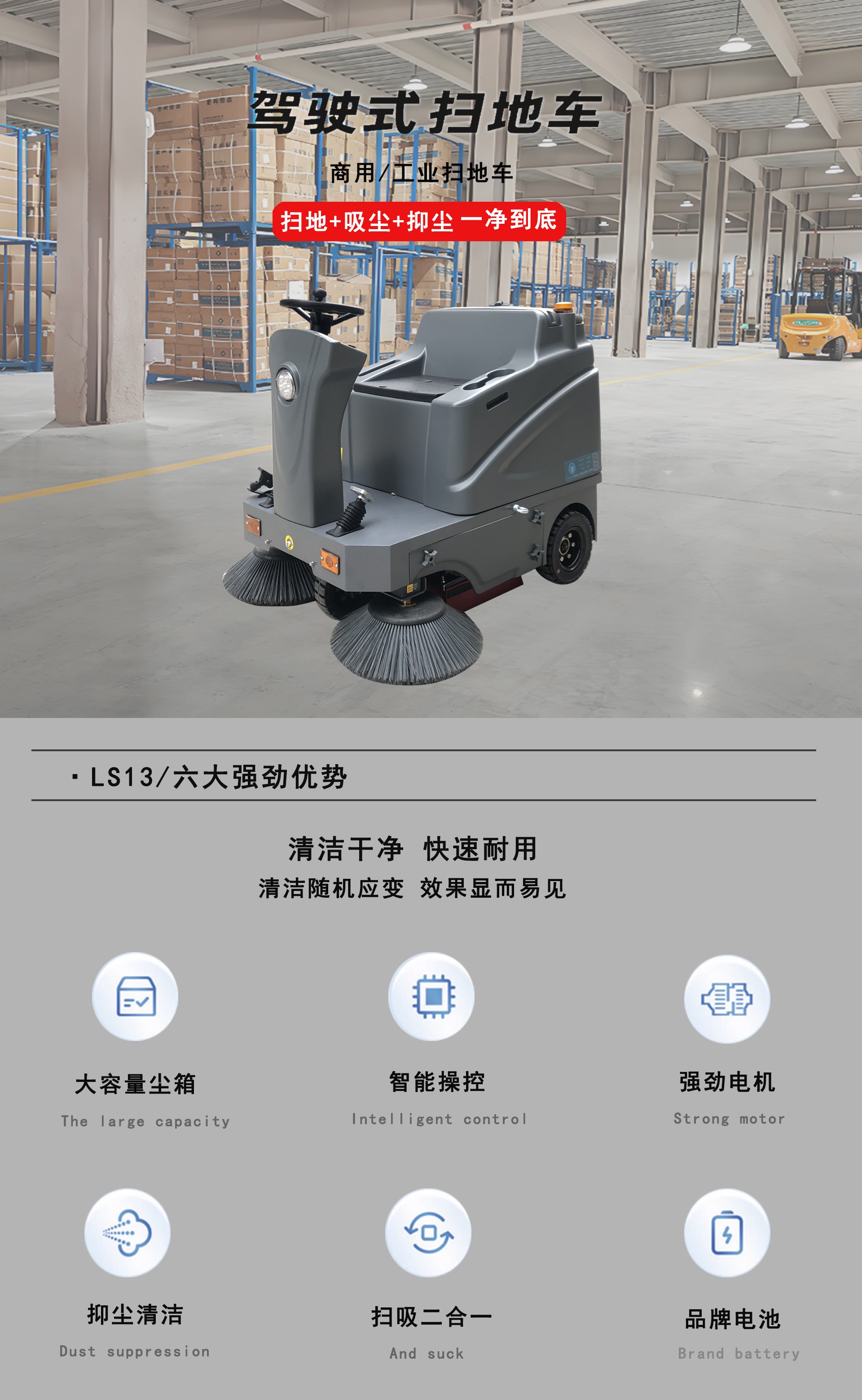工業(yè)駕駛式掃地車,LS13掃地車