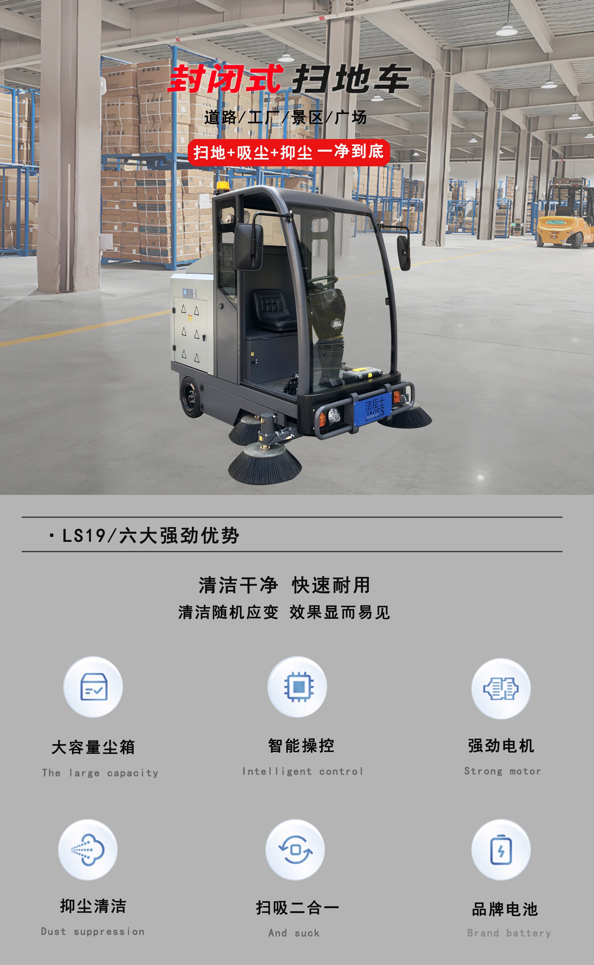 LS19半封閉式掃地機(jī),工業(yè)駕駛掃地機(jī)