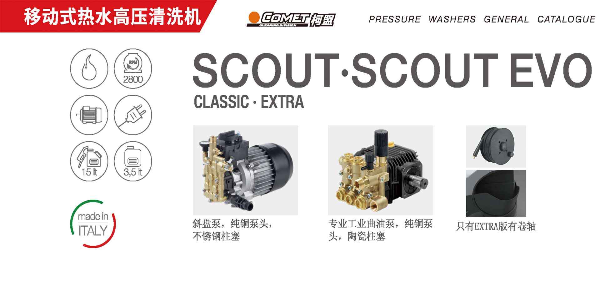 柯盟高溫高壓沖洗機(jī),SCOUT EVO 160 EXTRA 230/50熱水高壓沖洗機(jī)