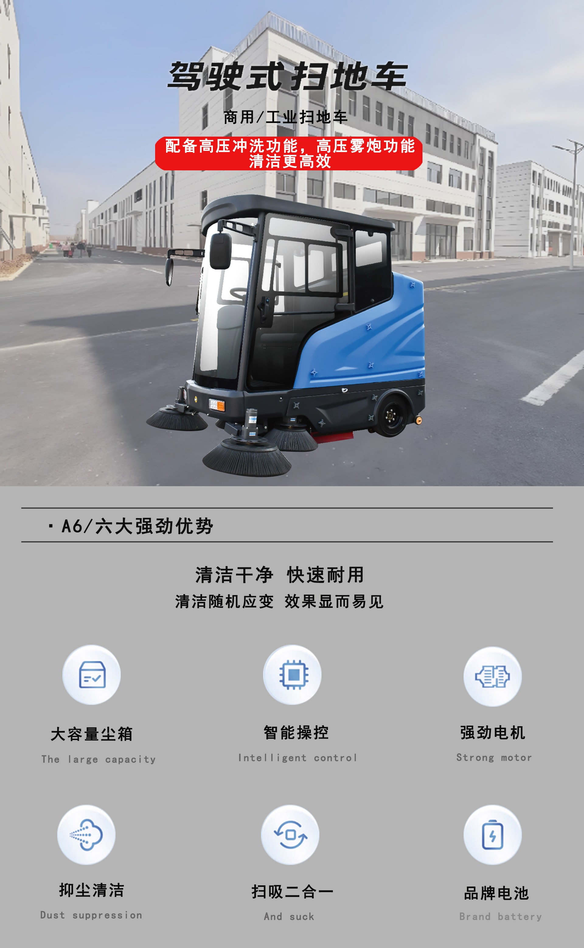 A6全封閉式掃地車(chē),工廠掃地車(chē)