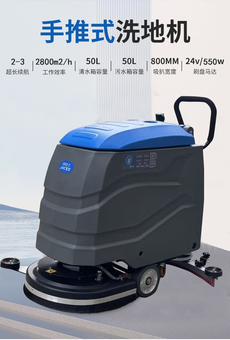 車間手推式洗地機(jī)