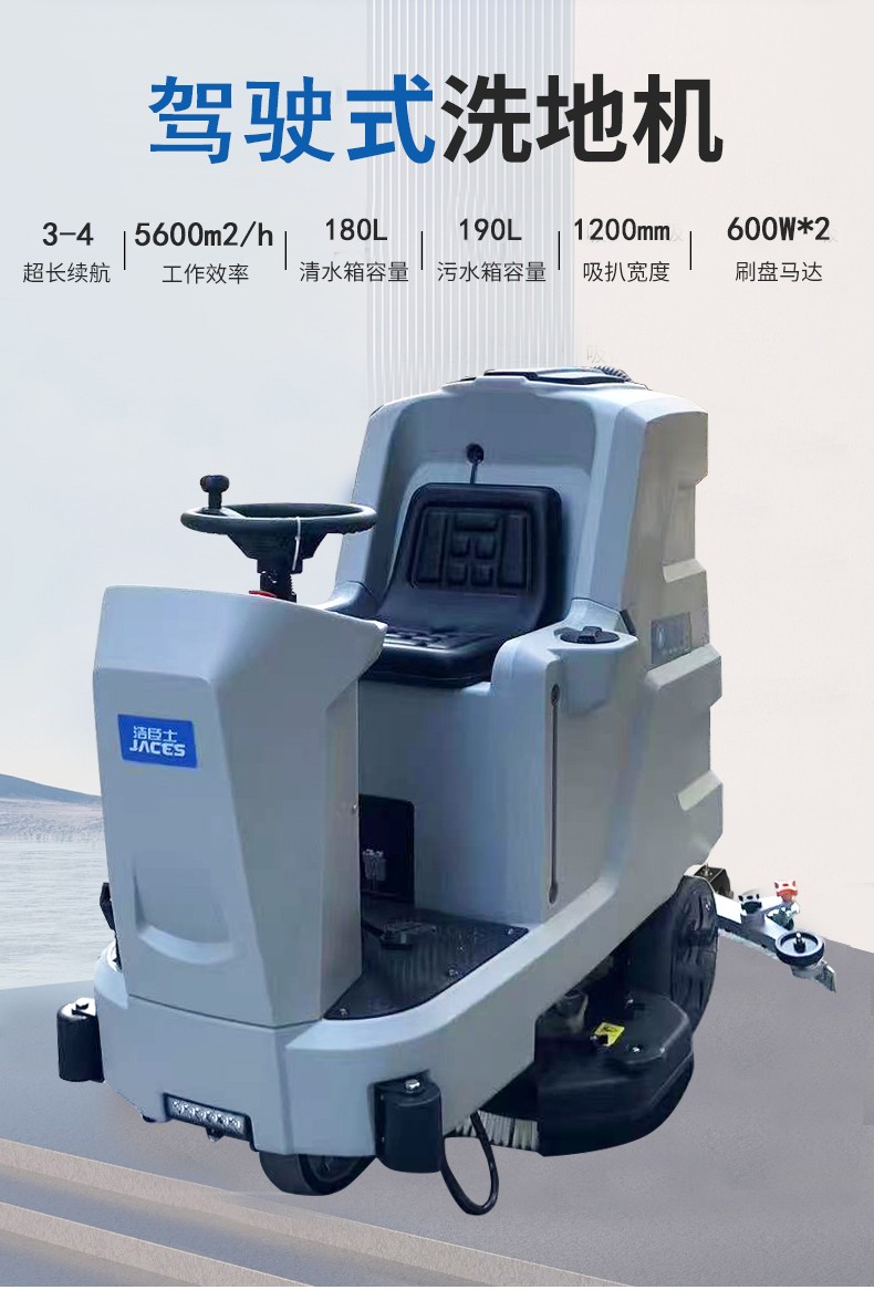 工業(yè)駕駛洗地機