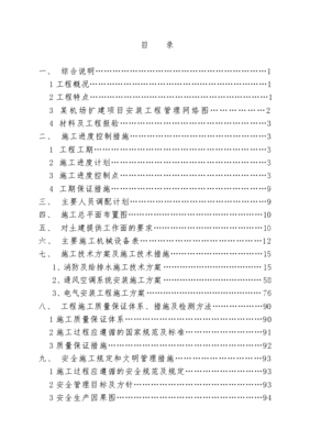 某機(jī)場(chǎng)航站樓網(wǎng)絡(luò)工程安裝及設(shè)計(jì)施工組織方案